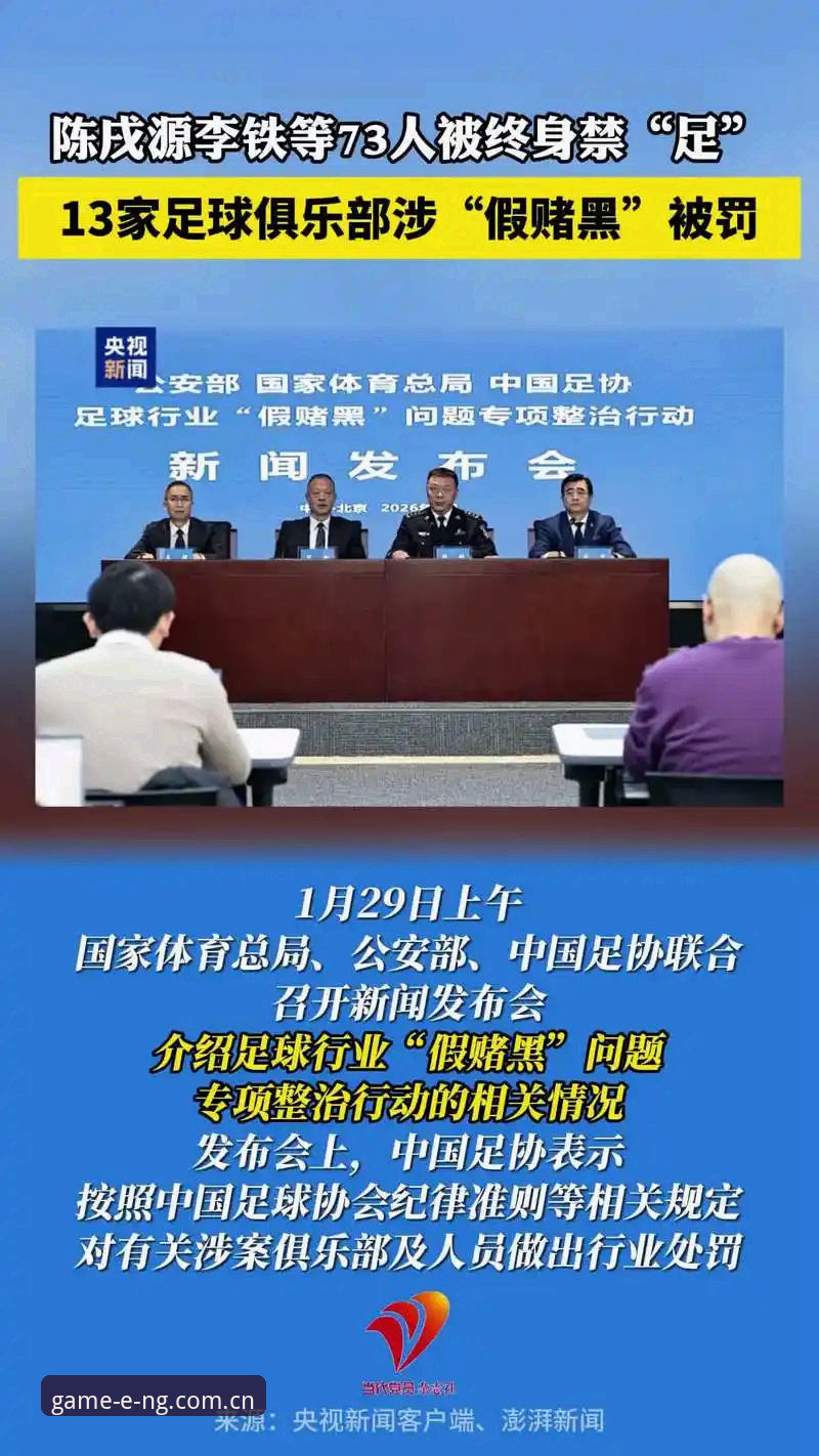 揭秘足协第三批禁足名单背后：65人涉案，中国足球反腐风暴深度解析