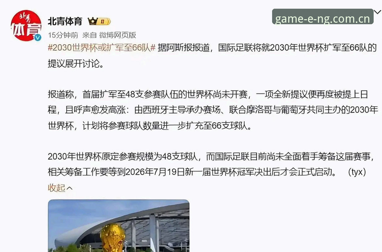 揭秘世界杯扩军至66队背后的真相：中国男足的机会来了吗？